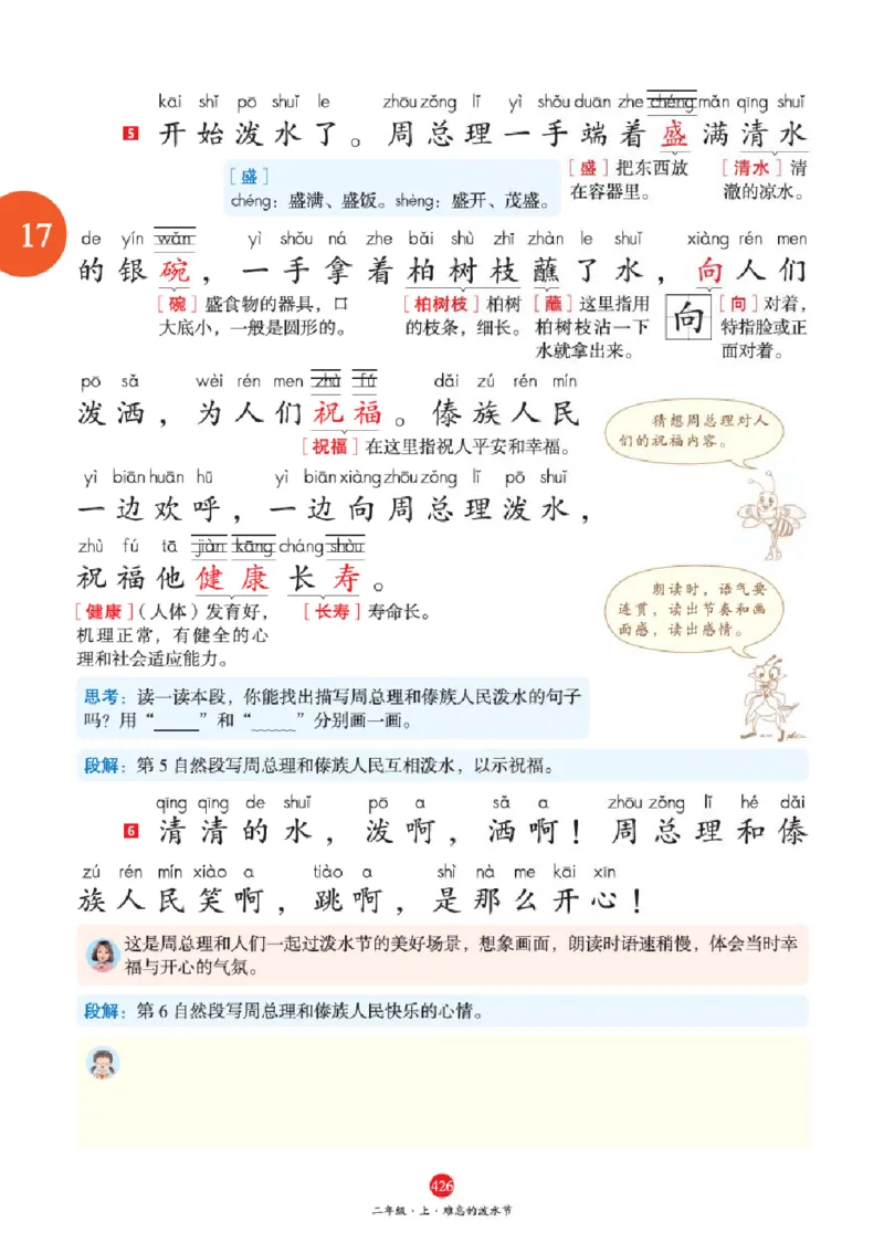 J2-2年级-六三版_二年级上下册资料_小学二年级学习资料-25年更新版_2-01、小学二年级语文上册_2-1-2、练习题、作业、试题、试卷_电子册类_《绘本课堂》语文2年级上册（RJ）