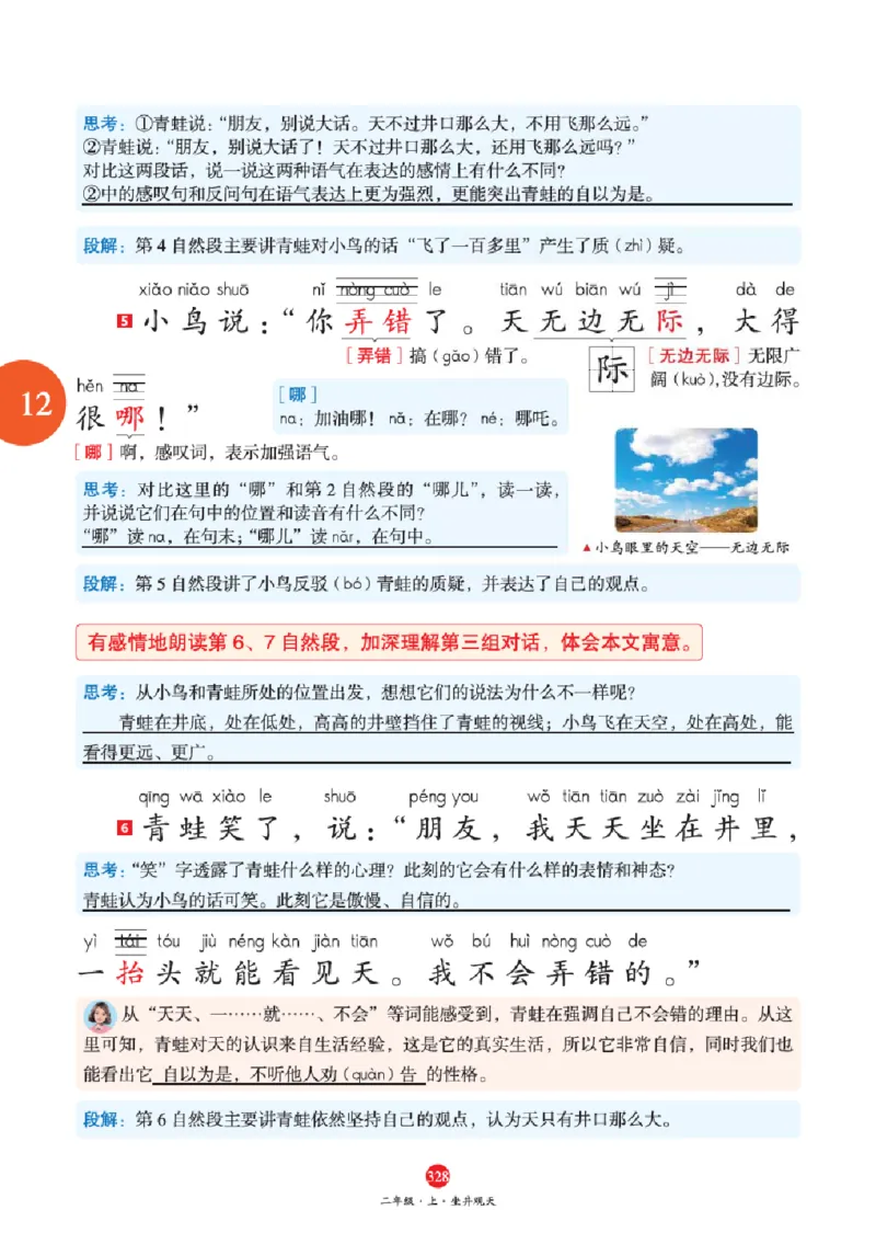 J2-2年级-六三版_二年级上下册资料_小学二年级学习资料-25年更新版_2-01、小学二年级语文上册_2-1-2、练习题、作业、试题、试卷_电子册类_《绘本课堂》语文2年级上册（RJ）