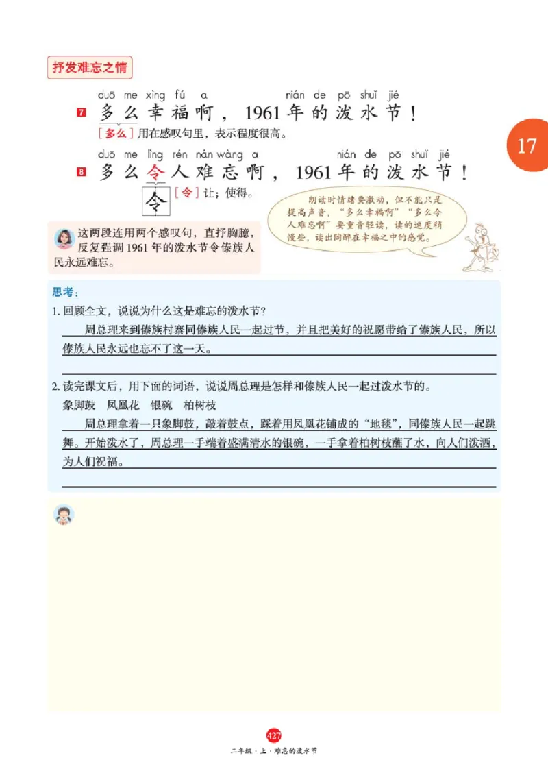J2-2年级-六三版_二年级上下册资料_小学二年级学习资料-25年更新版_2-01、小学二年级语文上册_2-1-2、练习题、作业、试题、试卷_电子册类_《绘本课堂》语文2年级上册（RJ）