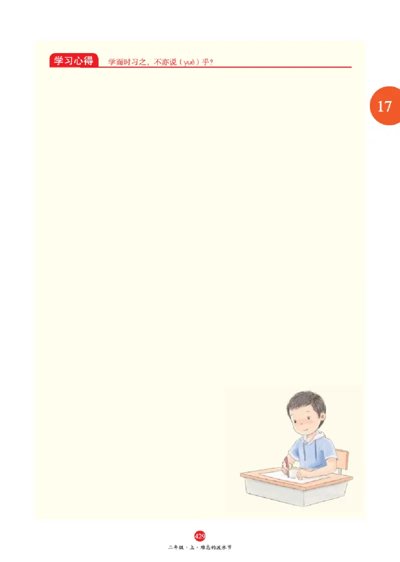 J2-2年级-六三版_二年级上下册资料_小学二年级学习资料-25年更新版_2-01、小学二年级语文上册_2-1-2、练习题、作业、试题、试卷_电子册类_《绘本课堂》语文2年级上册（RJ）