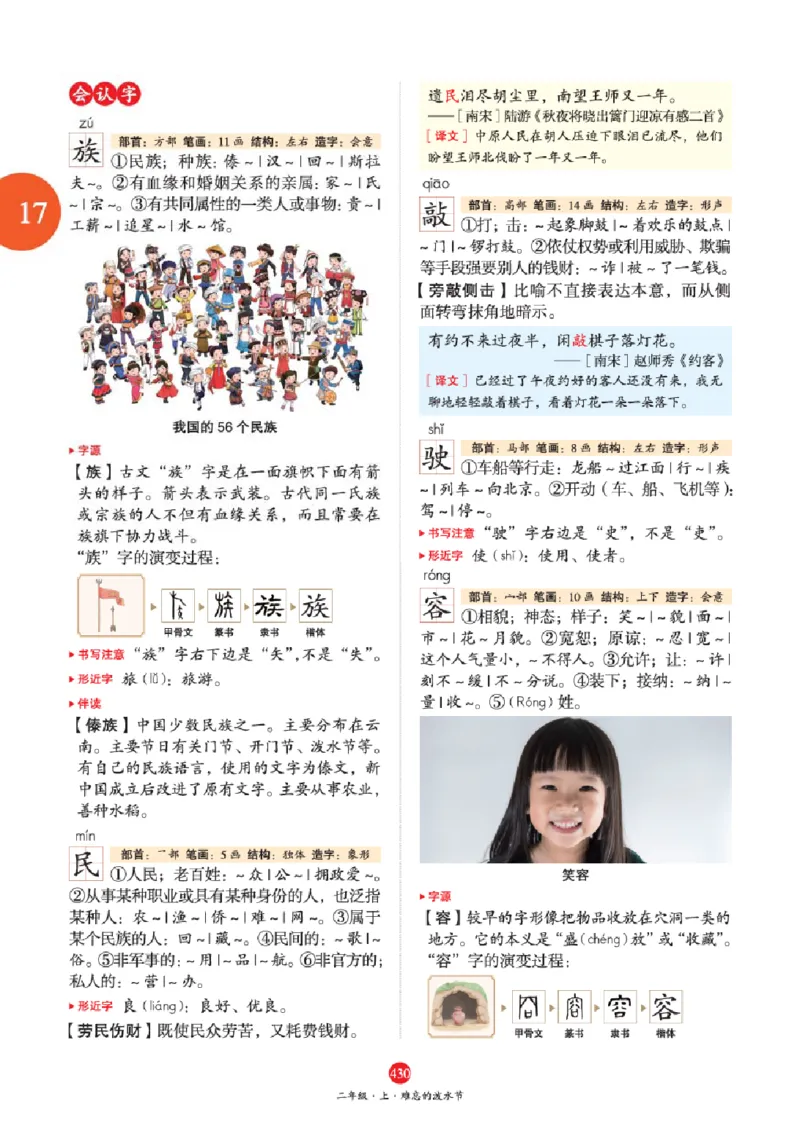 J2-2年级-六三版_二年级上下册资料_小学二年级学习资料-25年更新版_2-01、小学二年级语文上册_2-1-2、练习题、作业、试题、试卷_电子册类_《绘本课堂》语文2年级上册（RJ）