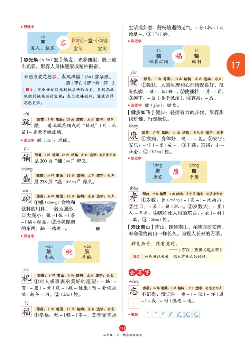 J2-2年级-六三版_二年级上下册资料_小学二年级学习资料-25年更新版_2-01、小学二年级语文上册_2-1-2、练习题、作业、试题、试卷_电子册类_《绘本课堂》语文2年级上册（RJ）