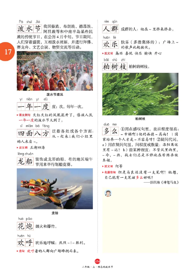 J2-2年级-六三版_二年级上下册资料_小学二年级学习资料-25年更新版_2-01、小学二年级语文上册_2-1-2、练习题、作业、试题、试卷_电子册类_《绘本课堂》语文2年级上册（RJ）