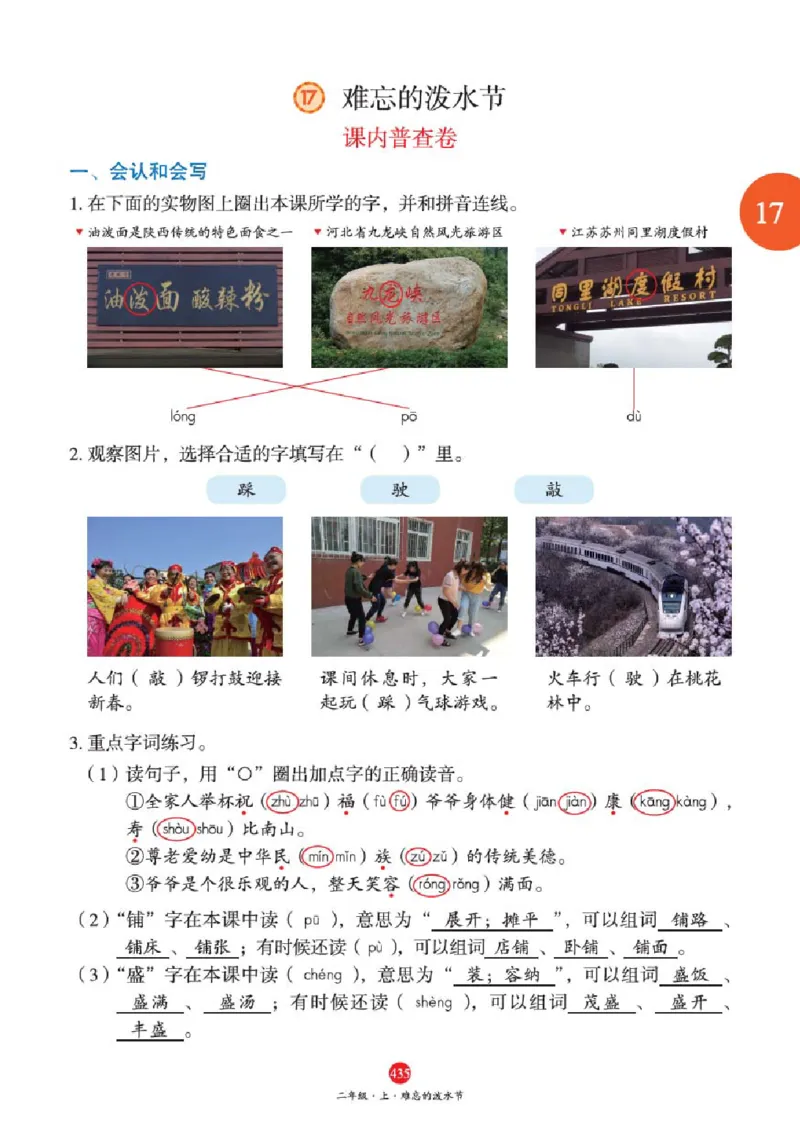 J2-2年级-六三版_二年级上下册资料_小学二年级学习资料-25年更新版_2-01、小学二年级语文上册_2-1-2、练习题、作业、试题、试卷_电子册类_《绘本课堂》语文2年级上册（RJ）