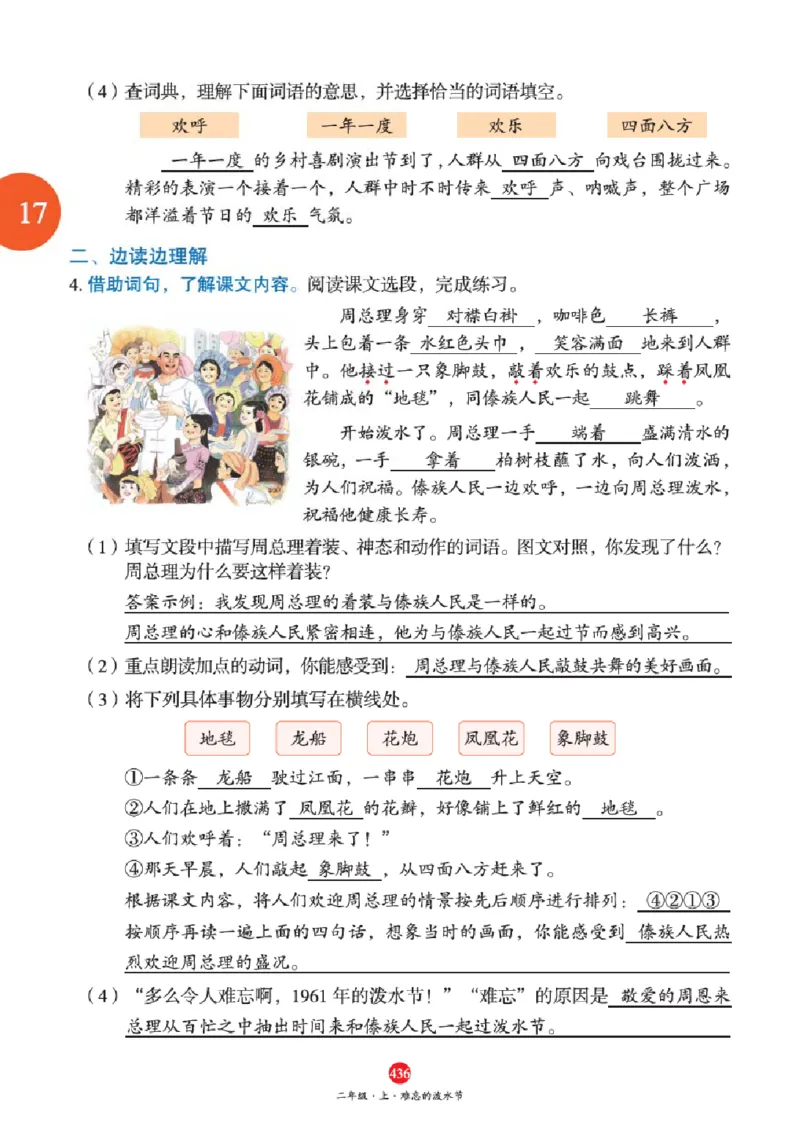 J2-2年级-六三版_二年级上下册资料_小学二年级学习资料-25年更新版_2-01、小学二年级语文上册_2-1-2、练习题、作业、试题、试卷_电子册类_《绘本课堂》语文2年级上册（RJ）