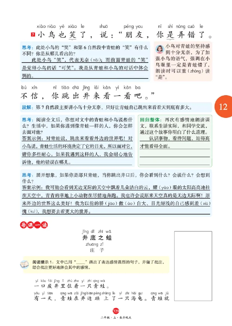 J2-2年级-六三版_二年级上下册资料_小学二年级学习资料-25年更新版_2-01、小学二年级语文上册_2-1-2、练习题、作业、试题、试卷_电子册类_《绘本课堂》语文2年级上册（RJ）