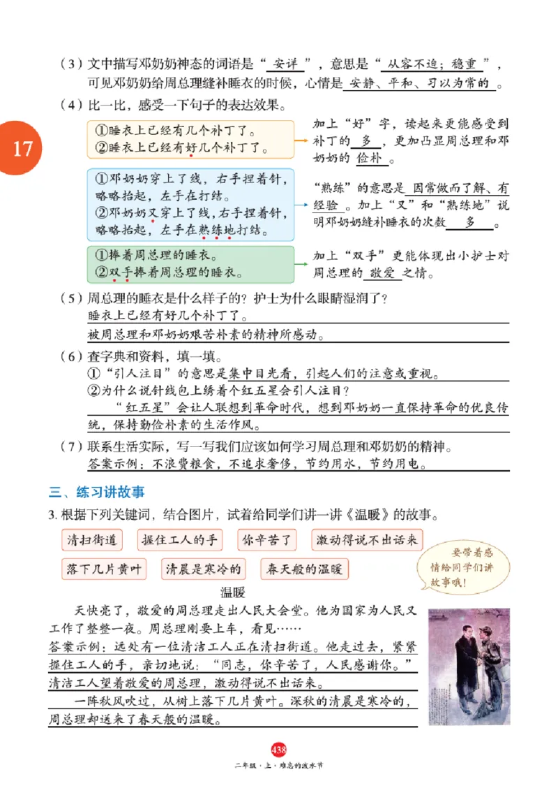 J2-2年级-六三版_二年级上下册资料_小学二年级学习资料-25年更新版_2-01、小学二年级语文上册_2-1-2、练习题、作业、试题、试卷_电子册类_《绘本课堂》语文2年级上册（RJ）