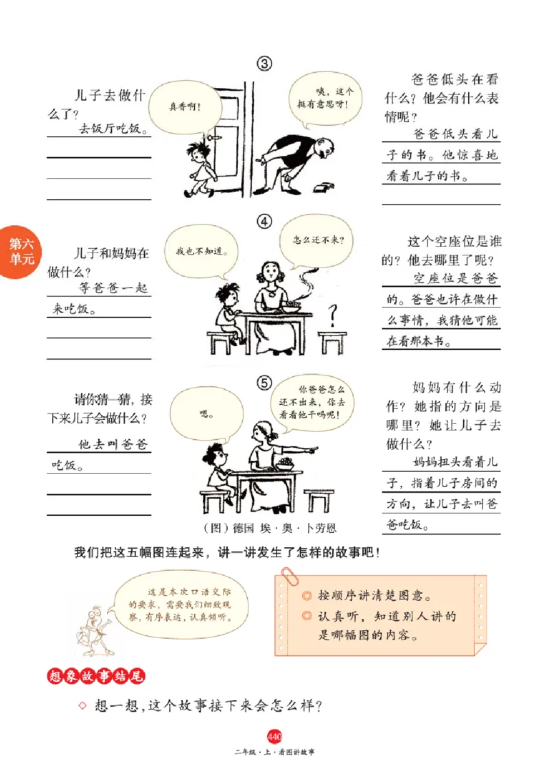 J2-2年级-六三版_二年级上下册资料_小学二年级学习资料-25年更新版_2-01、小学二年级语文上册_2-1-2、练习题、作业、试题、试卷_电子册类_《绘本课堂》语文2年级上册（RJ）