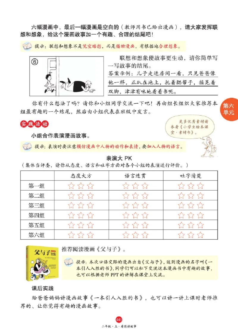 J2-2年级-六三版_二年级上下册资料_小学二年级学习资料-25年更新版_2-01、小学二年级语文上册_2-1-2、练习题、作业、试题、试卷_电子册类_《绘本课堂》语文2年级上册（RJ）