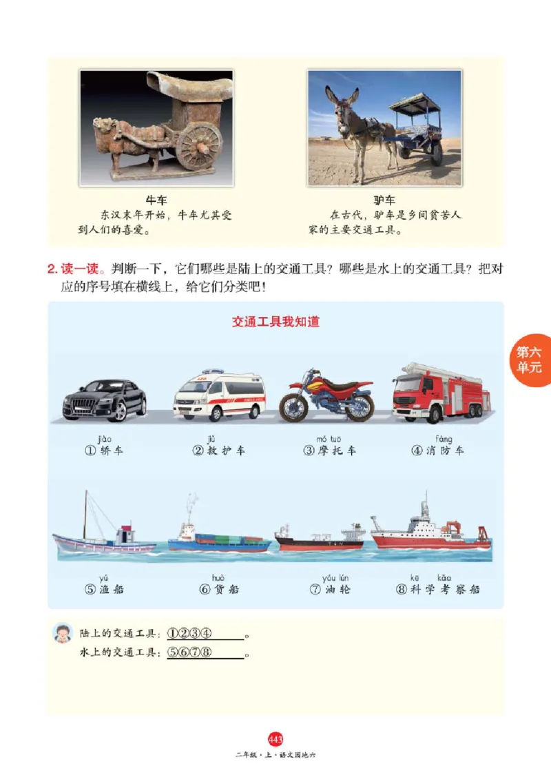 J2-2年级-六三版_二年级上下册资料_小学二年级学习资料-25年更新版_2-01、小学二年级语文上册_2-1-2、练习题、作业、试题、试卷_电子册类_《绘本课堂》语文2年级上册（RJ）