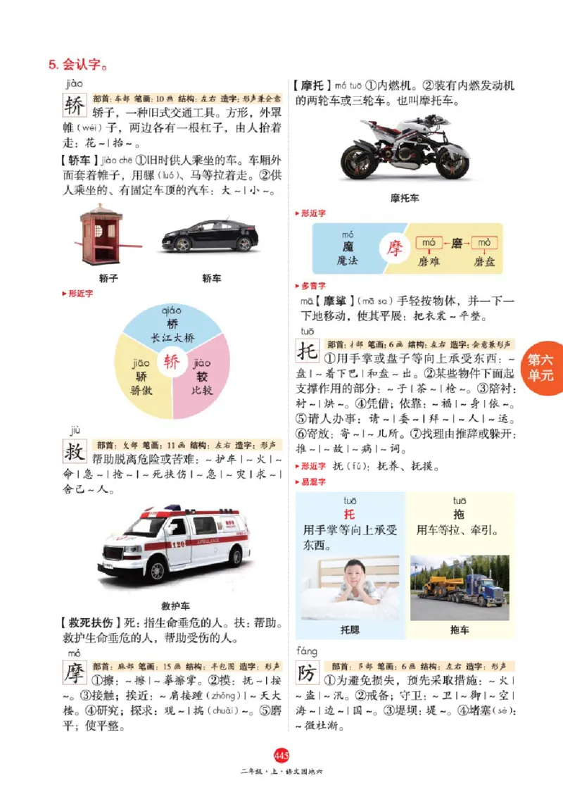 J2-2年级-六三版_二年级上下册资料_小学二年级学习资料-25年更新版_2-01、小学二年级语文上册_2-1-2、练习题、作业、试题、试卷_电子册类_《绘本课堂》语文2年级上册（RJ）