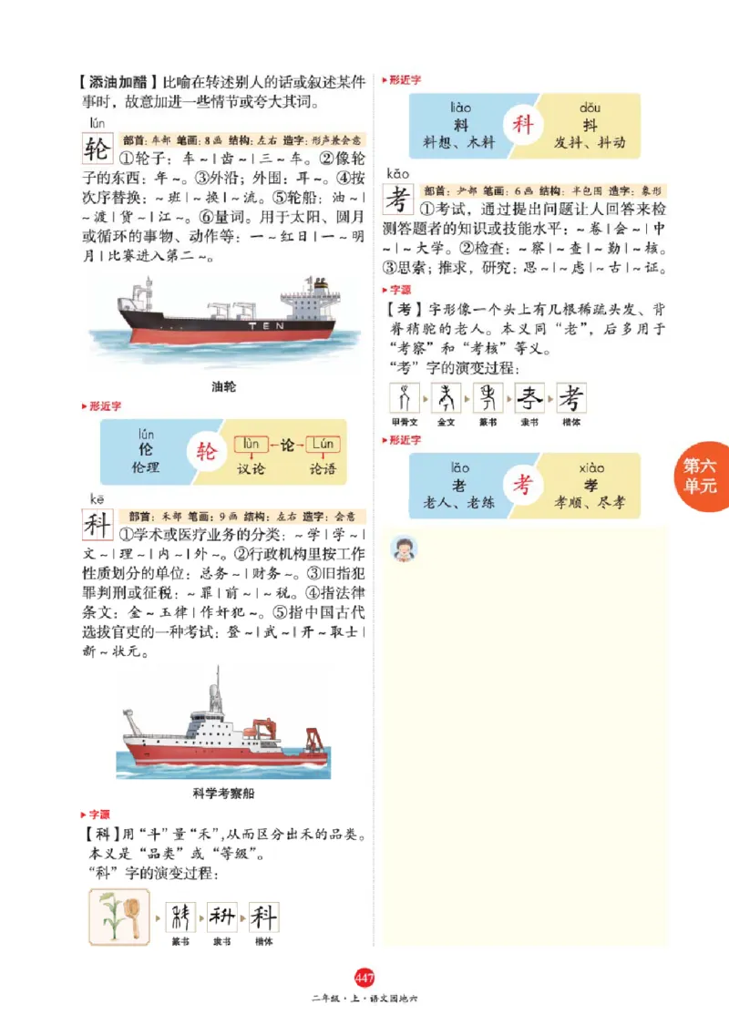 J2-2年级-六三版_二年级上下册资料_小学二年级学习资料-25年更新版_2-01、小学二年级语文上册_2-1-2、练习题、作业、试题、试卷_电子册类_《绘本课堂》语文2年级上册（RJ）