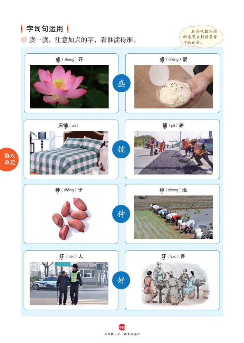 J2-2年级-六三版_二年级上下册资料_小学二年级学习资料-25年更新版_2-01、小学二年级语文上册_2-1-2、练习题、作业、试题、试卷_电子册类_《绘本课堂》语文2年级上册（RJ）