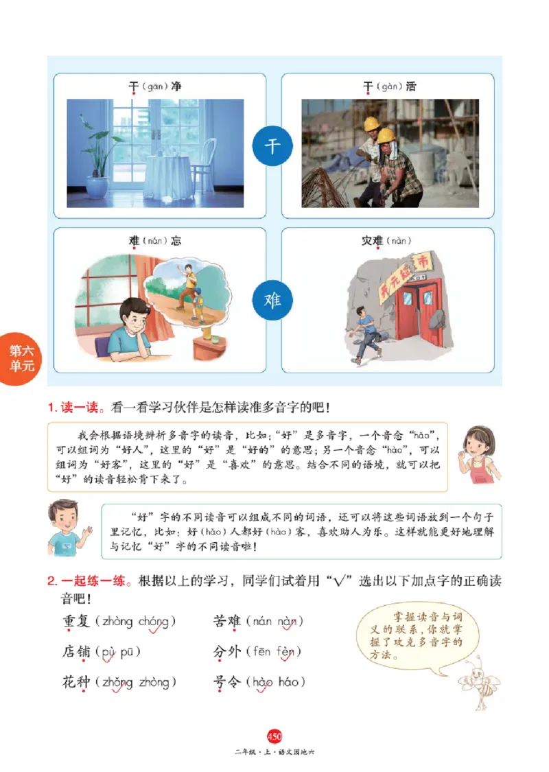 J2-2年级-六三版_二年级上下册资料_小学二年级学习资料-25年更新版_2-01、小学二年级语文上册_2-1-2、练习题、作业、试题、试卷_电子册类_《绘本课堂》语文2年级上册（RJ）