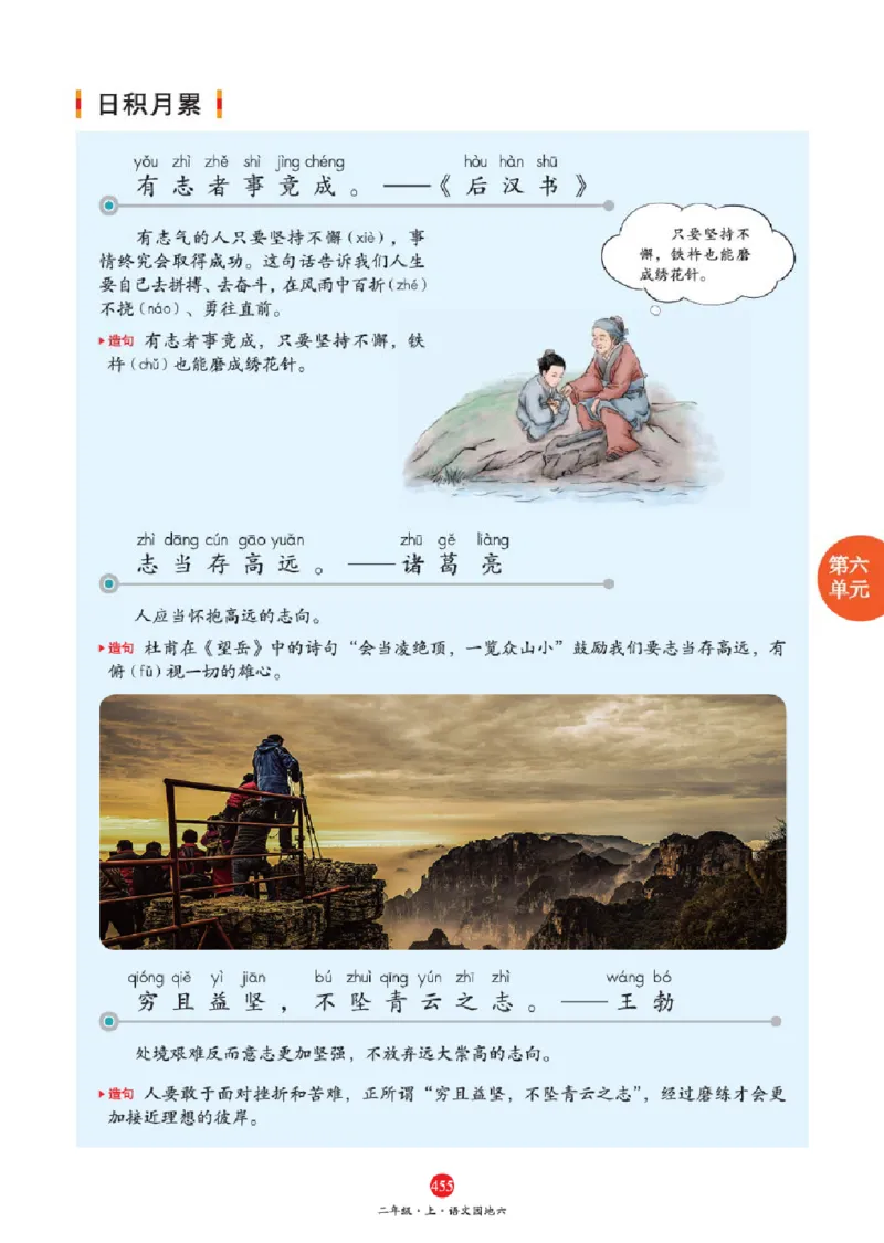 J2-2年级-六三版_二年级上下册资料_小学二年级学习资料-25年更新版_2-01、小学二年级语文上册_2-1-2、练习题、作业、试题、试卷_电子册类_《绘本课堂》语文2年级上册（RJ）