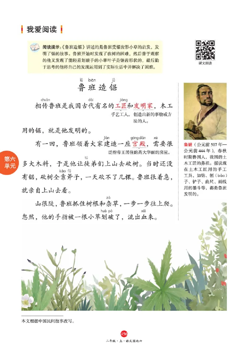 J2-2年级-六三版_二年级上下册资料_小学二年级学习资料-25年更新版_2-01、小学二年级语文上册_2-1-2、练习题、作业、试题、试卷_电子册类_《绘本课堂》语文2年级上册（RJ）