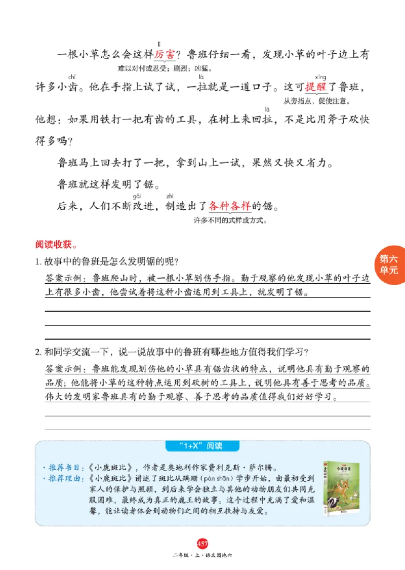 J2-2年级-六三版_二年级上下册资料_小学二年级学习资料-25年更新版_2-01、小学二年级语文上册_2-1-2、练习题、作业、试题、试卷_电子册类_《绘本课堂》语文2年级上册（RJ）