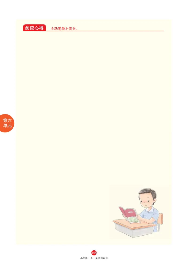 J2-2年级-六三版_二年级上下册资料_小学二年级学习资料-25年更新版_2-01、小学二年级语文上册_2-1-2、练习题、作业、试题、试卷_电子册类_《绘本课堂》语文2年级上册（RJ）