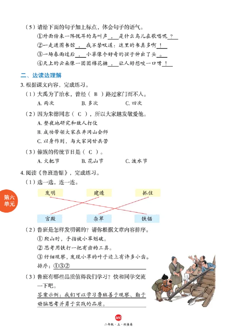 J2-2年级-六三版_二年级上下册资料_小学二年级学习资料-25年更新版_2-01、小学二年级语文上册_2-1-2、练习题、作业、试题、试卷_电子册类_《绘本课堂》语文2年级上册（RJ）