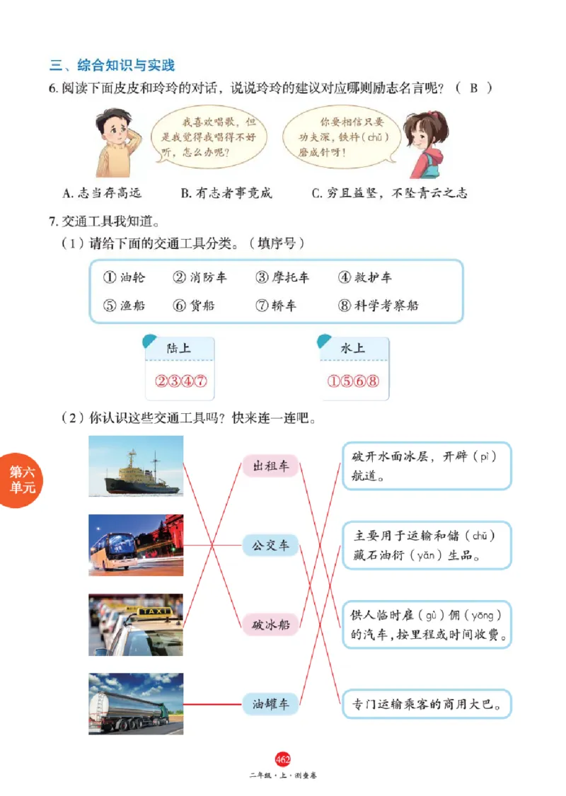 J2-2年级-六三版_二年级上下册资料_小学二年级学习资料-25年更新版_2-01、小学二年级语文上册_2-1-2、练习题、作业、试题、试卷_电子册类_《绘本课堂》语文2年级上册（RJ）