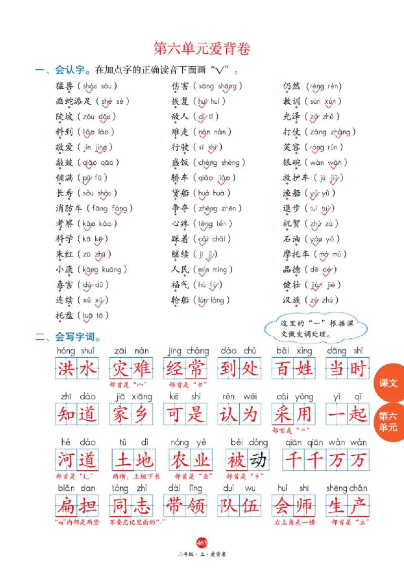 J2-2年级-六三版_二年级上下册资料_小学二年级学习资料-25年更新版_2-01、小学二年级语文上册_2-1-2、练习题、作业、试题、试卷_电子册类_《绘本课堂》语文2年级上册（RJ）