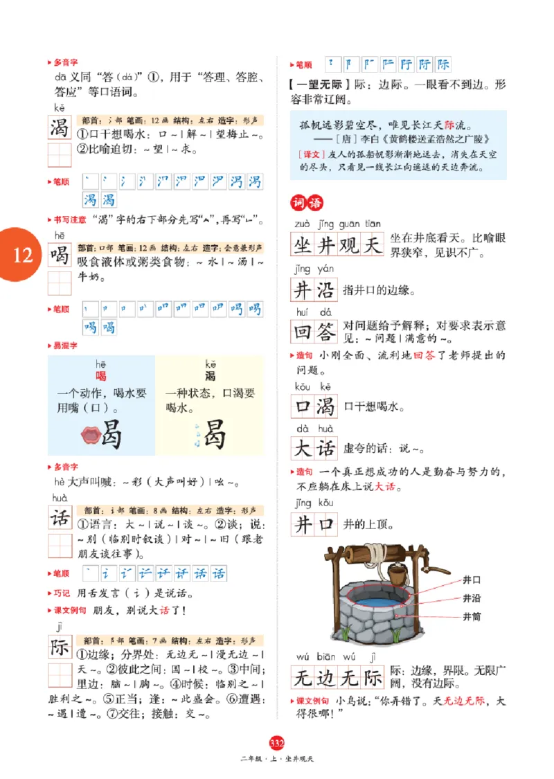 J2-2年级-六三版_二年级上下册资料_小学二年级学习资料-25年更新版_2-01、小学二年级语文上册_2-1-2、练习题、作业、试题、试卷_电子册类_《绘本课堂》语文2年级上册（RJ）