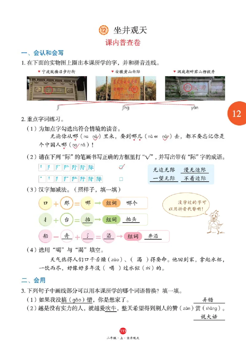 J2-2年级-六三版_二年级上下册资料_小学二年级学习资料-25年更新版_2-01、小学二年级语文上册_2-1-2、练习题、作业、试题、试卷_电子册类_《绘本课堂》语文2年级上册（RJ）