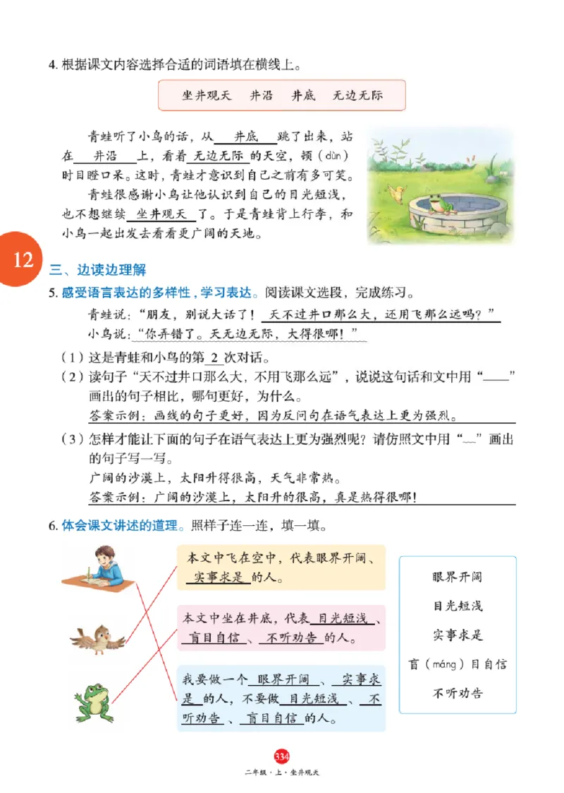 J2-2年级-六三版_二年级上下册资料_小学二年级学习资料-25年更新版_2-01、小学二年级语文上册_2-1-2、练习题、作业、试题、试卷_电子册类_《绘本课堂》语文2年级上册（RJ）