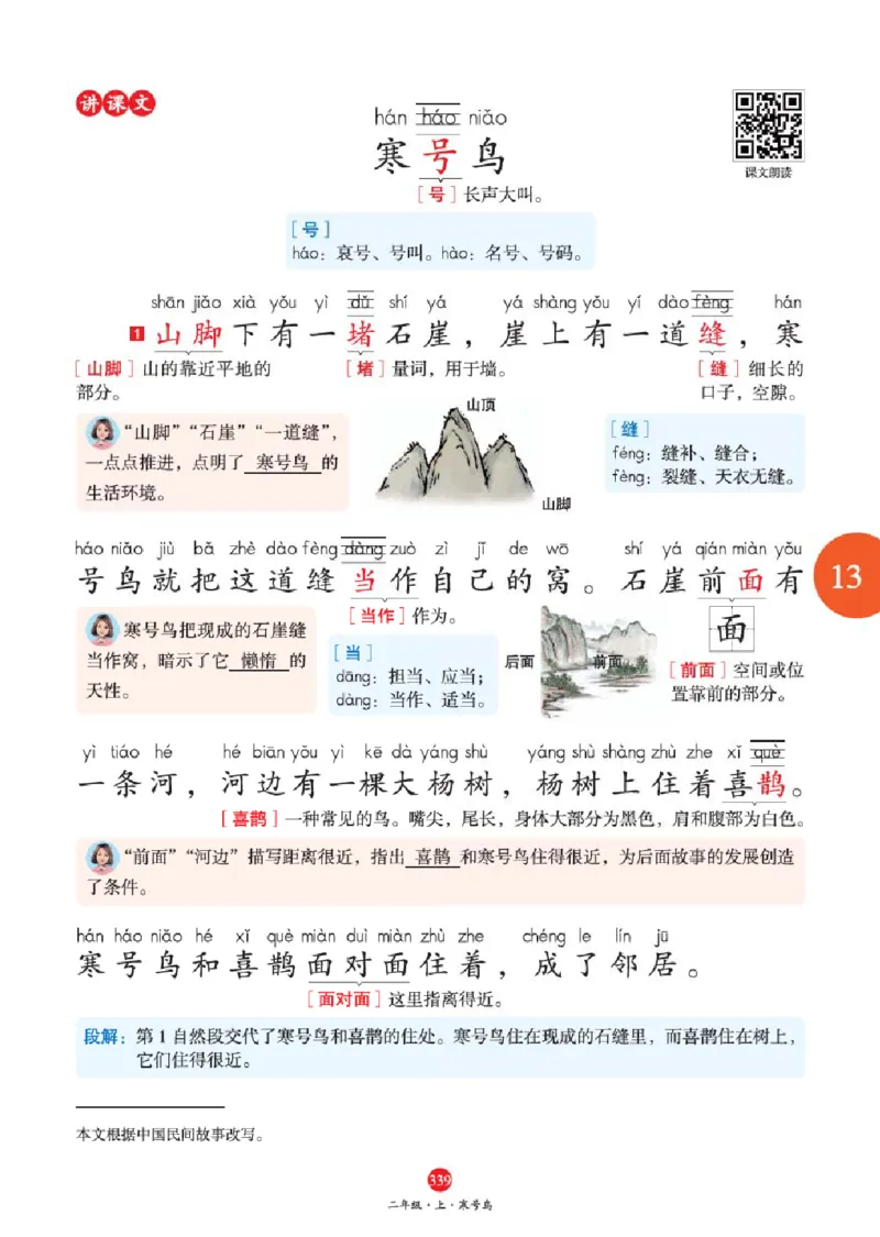 J2-2年级-六三版_二年级上下册资料_小学二年级学习资料-25年更新版_2-01、小学二年级语文上册_2-1-2、练习题、作业、试题、试卷_电子册类_《绘本课堂》语文2年级上册（RJ）