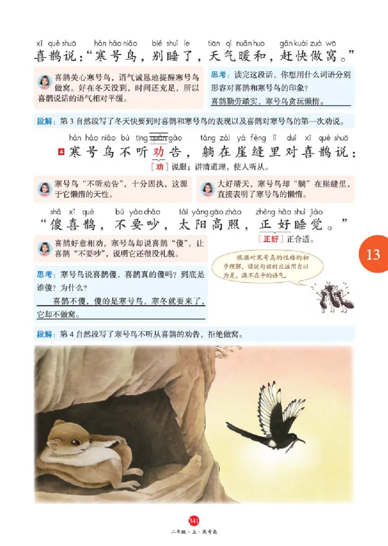 J2-2年级-六三版_二年级上下册资料_小学二年级学习资料-25年更新版_2-01、小学二年级语文上册_2-1-2、练习题、作业、试题、试卷_电子册类_《绘本课堂》语文2年级上册（RJ）