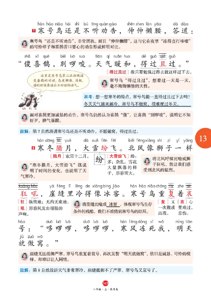 J2-2年级-六三版_二年级上下册资料_小学二年级学习资料-25年更新版_2-01、小学二年级语文上册_2-1-2、练习题、作业、试题、试卷_电子册类_《绘本课堂》语文2年级上册（RJ）