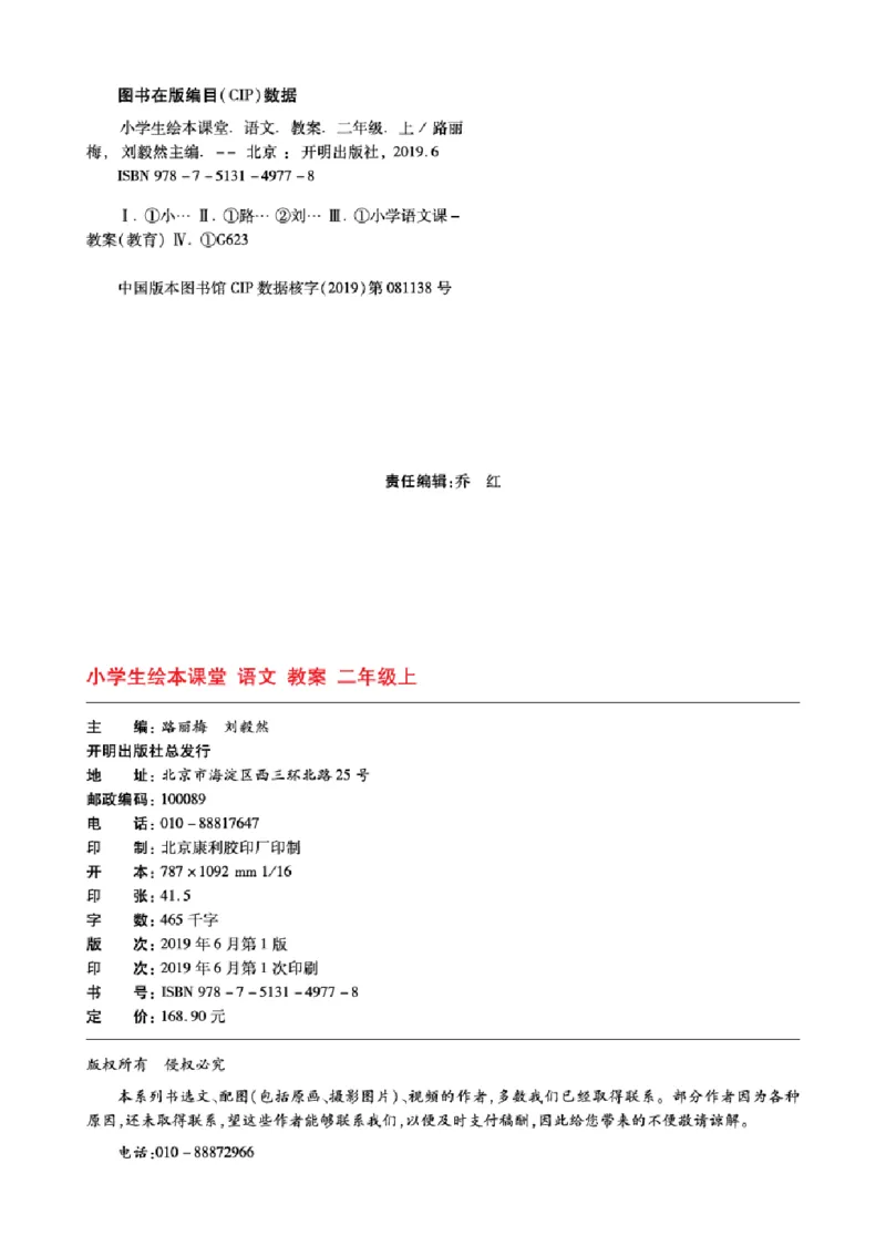 J2-2年级-六三版_二年级上下册资料_小学二年级学习资料-25年更新版_2-01、小学二年级语文上册_2-1-2、练习题、作业、试题、试卷_电子册类_《绘本课堂》语文2年级上册（RJ）
