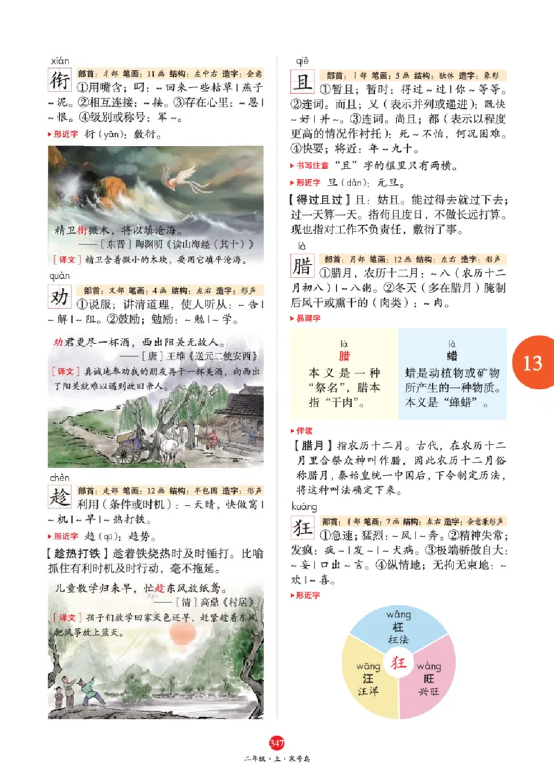 J2-2年级-六三版_二年级上下册资料_小学二年级学习资料-25年更新版_2-01、小学二年级语文上册_2-1-2、练习题、作业、试题、试卷_电子册类_《绘本课堂》语文2年级上册（RJ）