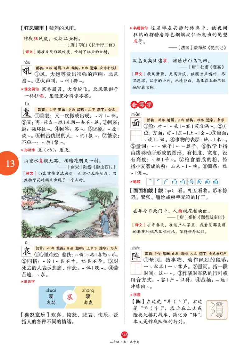 J2-2年级-六三版_二年级上下册资料_小学二年级学习资料-25年更新版_2-01、小学二年级语文上册_2-1-2、练习题、作业、试题、试卷_电子册类_《绘本课堂》语文2年级上册（RJ）