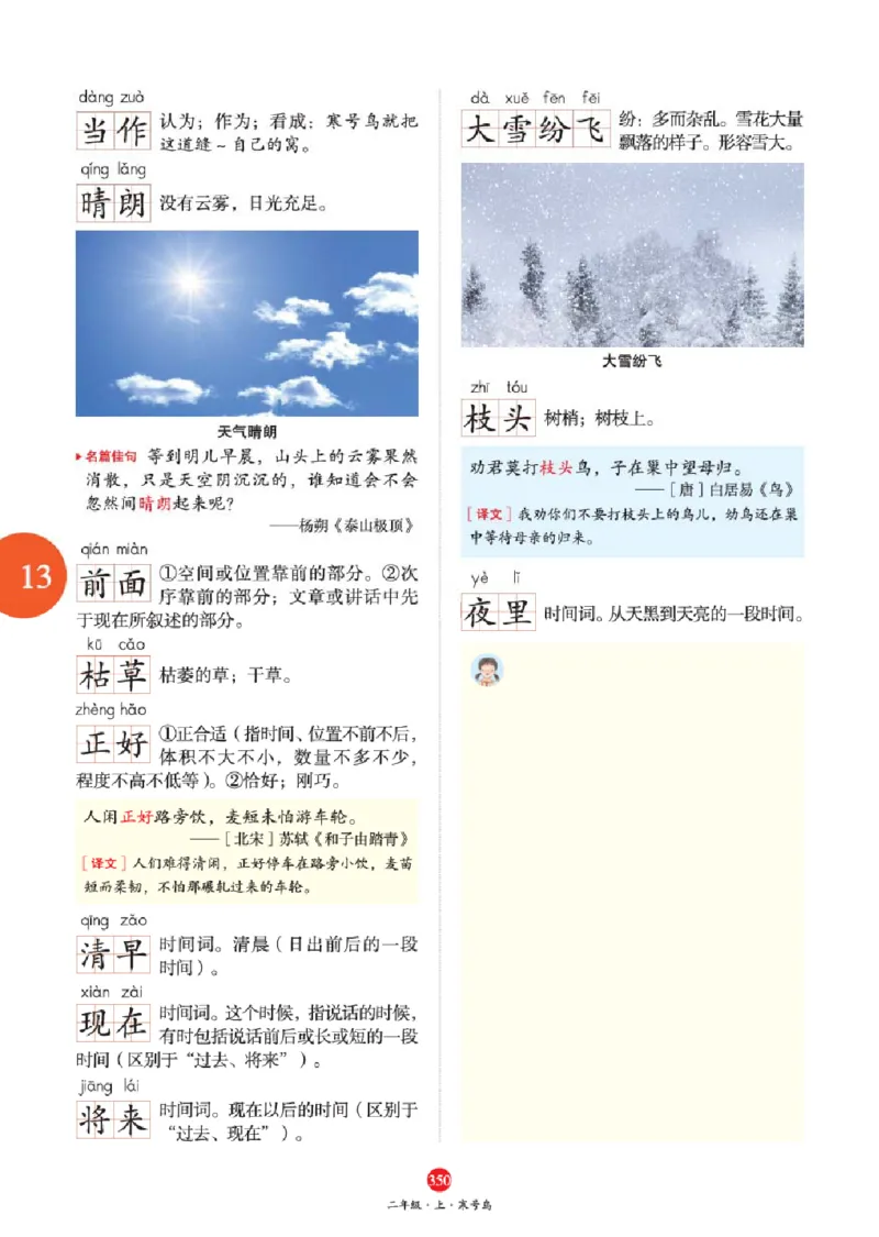 J2-2年级-六三版_二年级上下册资料_小学二年级学习资料-25年更新版_2-01、小学二年级语文上册_2-1-2、练习题、作业、试题、试卷_电子册类_《绘本课堂》语文2年级上册（RJ）