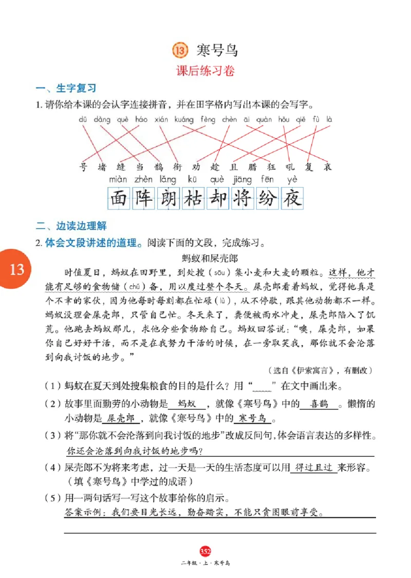 J2-2年级-六三版_二年级上下册资料_小学二年级学习资料-25年更新版_2-01、小学二年级语文上册_2-1-2、练习题、作业、试题、试卷_电子册类_《绘本课堂》语文2年级上册（RJ）