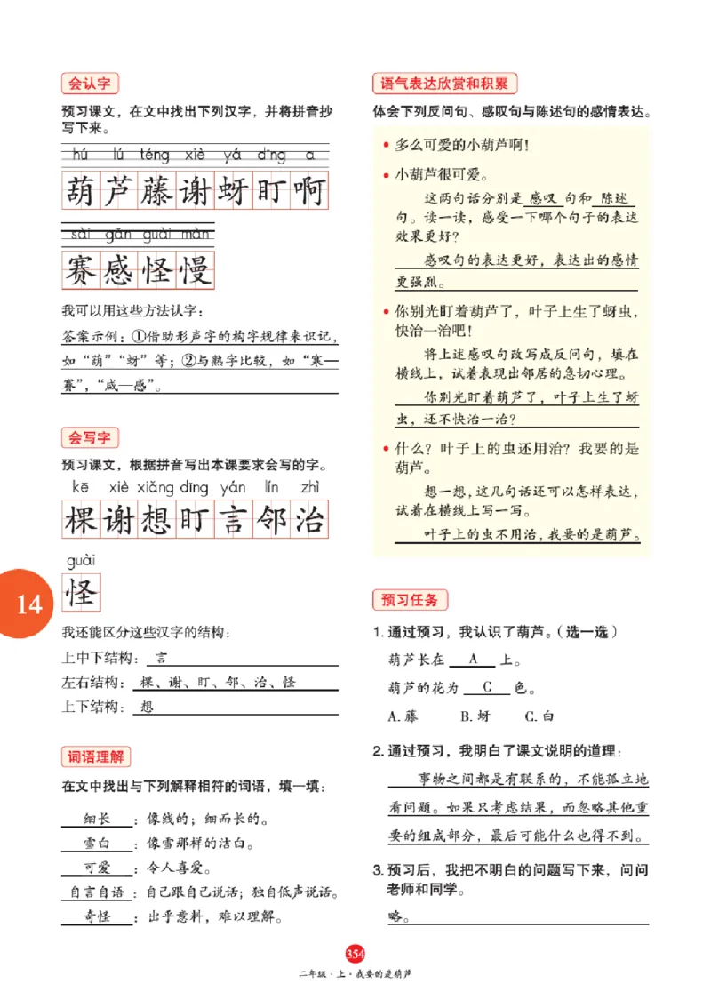 J2-2年级-六三版_二年级上下册资料_小学二年级学习资料-25年更新版_2-01、小学二年级语文上册_2-1-2、练习题、作业、试题、试卷_电子册类_《绘本课堂》语文2年级上册（RJ）