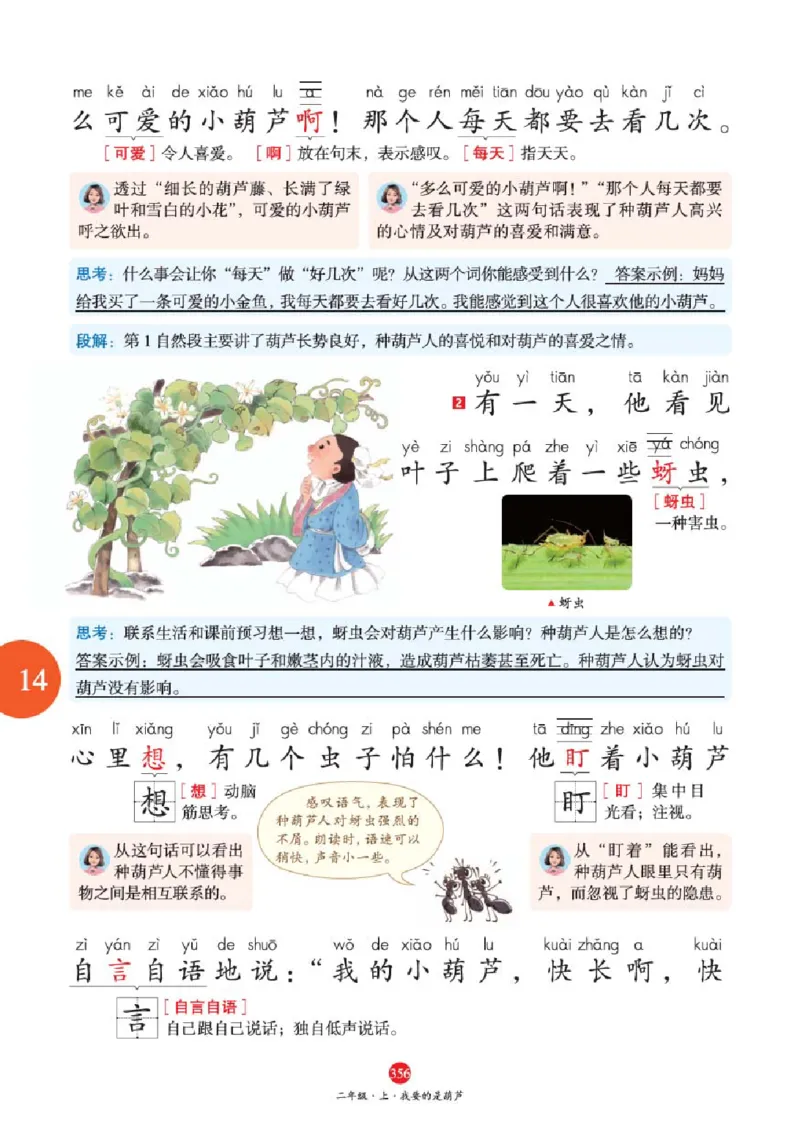 J2-2年级-六三版_二年级上下册资料_小学二年级学习资料-25年更新版_2-01、小学二年级语文上册_2-1-2、练习题、作业、试题、试卷_电子册类_《绘本课堂》语文2年级上册（RJ）