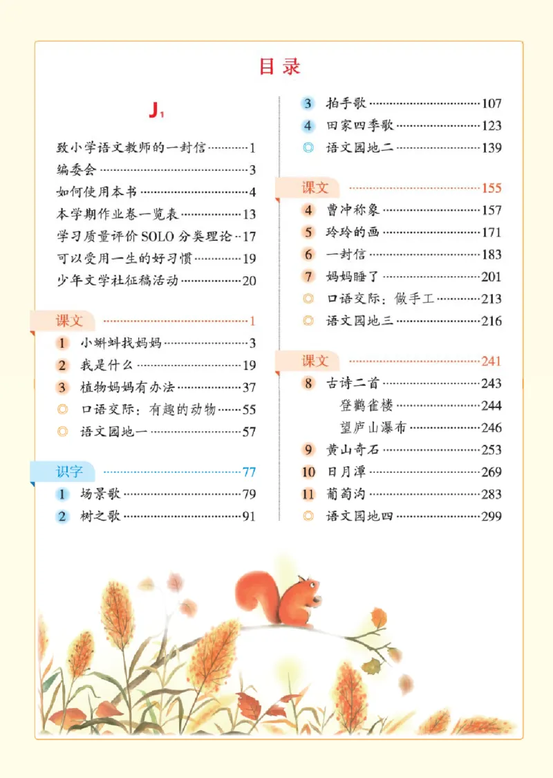 J2-2年级-六三版_二年级上下册资料_小学二年级学习资料-25年更新版_2-01、小学二年级语文上册_2-1-2、练习题、作业、试题、试卷_电子册类_《绘本课堂》语文2年级上册（RJ）