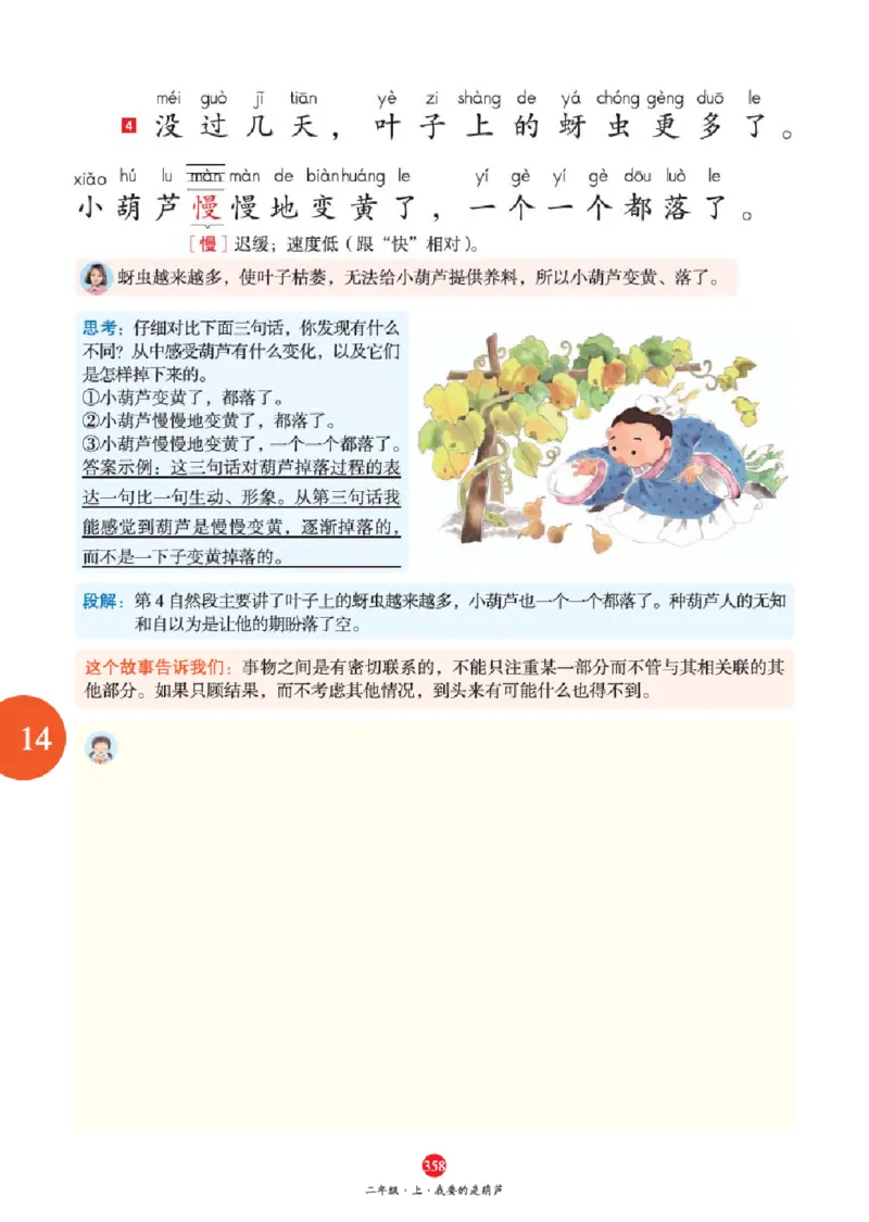 J2-2年级-六三版_二年级上下册资料_小学二年级学习资料-25年更新版_2-01、小学二年级语文上册_2-1-2、练习题、作业、试题、试卷_电子册类_《绘本课堂》语文2年级上册（RJ）
