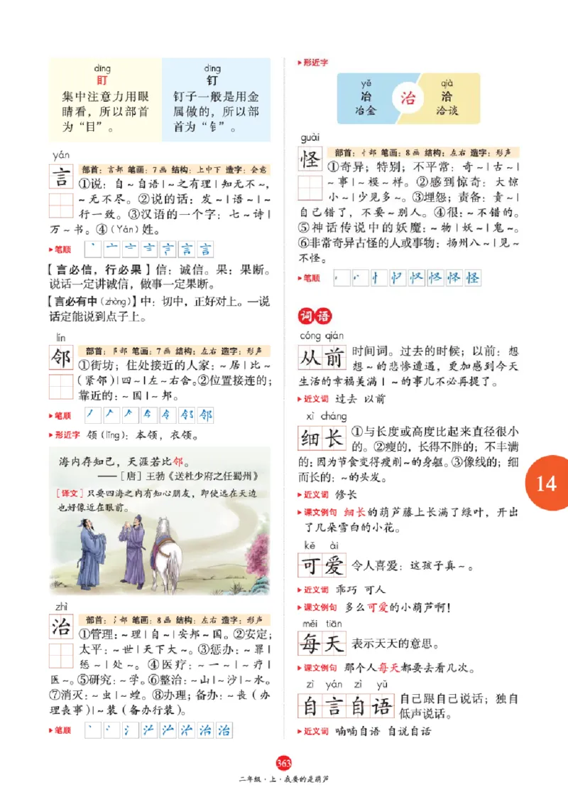 J2-2年级-六三版_二年级上下册资料_小学二年级学习资料-25年更新版_2-01、小学二年级语文上册_2-1-2、练习题、作业、试题、试卷_电子册类_《绘本课堂》语文2年级上册（RJ）