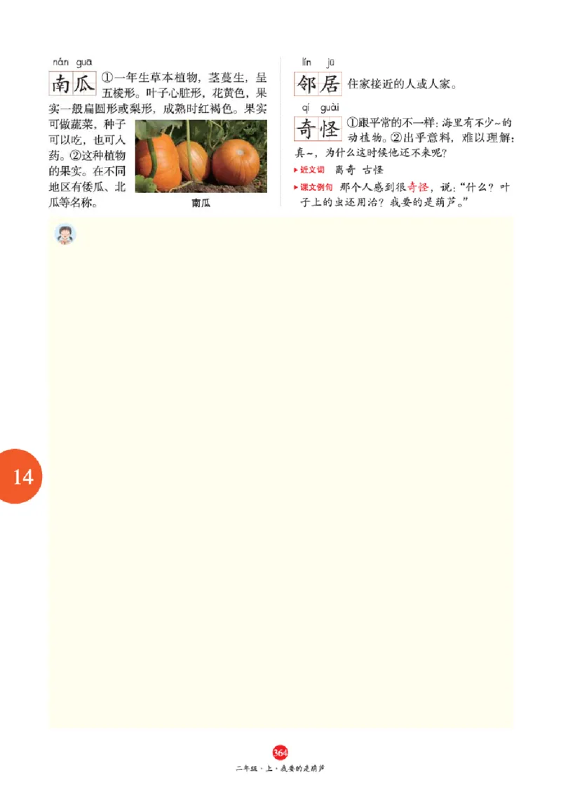 J2-2年级-六三版_二年级上下册资料_小学二年级学习资料-25年更新版_2-01、小学二年级语文上册_2-1-2、练习题、作业、试题、试卷_电子册类_《绘本课堂》语文2年级上册（RJ）