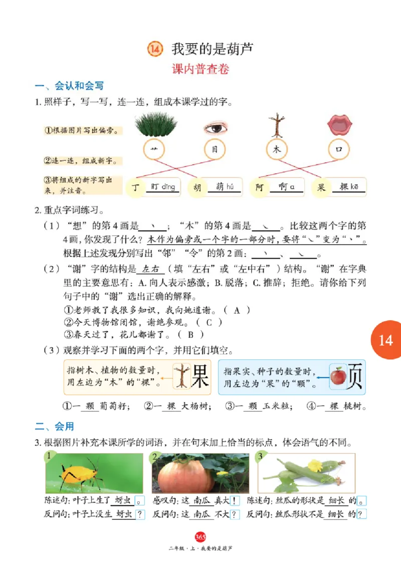 J2-2年级-六三版_二年级上下册资料_小学二年级学习资料-25年更新版_2-01、小学二年级语文上册_2-1-2、练习题、作业、试题、试卷_电子册类_《绘本课堂》语文2年级上册（RJ）