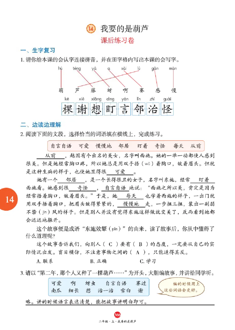 J2-2年级-六三版_二年级上下册资料_小学二年级学习资料-25年更新版_2-01、小学二年级语文上册_2-1-2、练习题、作业、试题、试卷_电子册类_《绘本课堂》语文2年级上册（RJ）