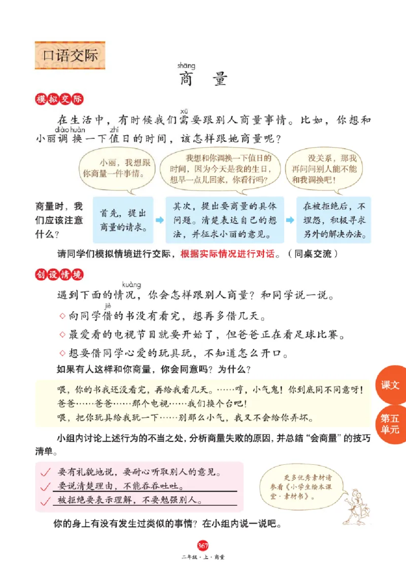 J2-2年级-六三版_二年级上下册资料_小学二年级学习资料-25年更新版_2-01、小学二年级语文上册_2-1-2、练习题、作业、试题、试卷_电子册类_《绘本课堂》语文2年级上册（RJ）