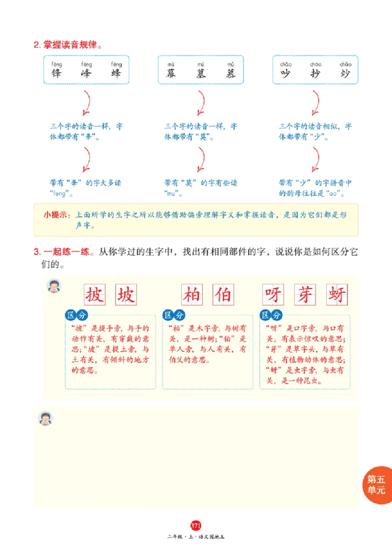 J2-2年级-六三版_二年级上下册资料_小学二年级学习资料-25年更新版_2-01、小学二年级语文上册_2-1-2、练习题、作业、试题、试卷_电子册类_《绘本课堂》语文2年级上册（RJ）