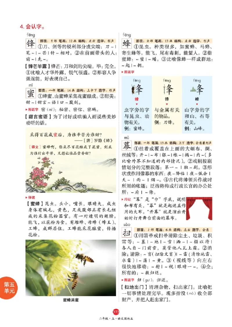 J2-2年级-六三版_二年级上下册资料_小学二年级学习资料-25年更新版_2-01、小学二年级语文上册_2-1-2、练习题、作业、试题、试卷_电子册类_《绘本课堂》语文2年级上册（RJ）