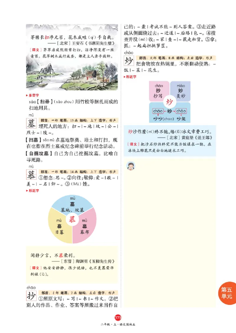 J2-2年级-六三版_二年级上下册资料_小学二年级学习资料-25年更新版_2-01、小学二年级语文上册_2-1-2、练习题、作业、试题、试卷_电子册类_《绘本课堂》语文2年级上册（RJ）