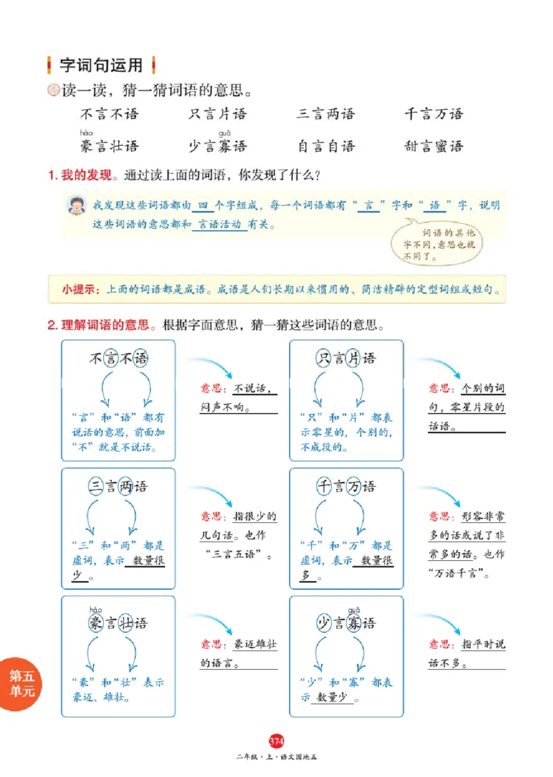 J2-2年级-六三版_二年级上下册资料_小学二年级学习资料-25年更新版_2-01、小学二年级语文上册_2-1-2、练习题、作业、试题、试卷_电子册类_《绘本课堂》语文2年级上册（RJ）