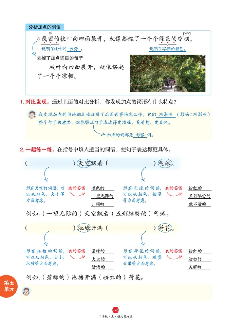 J2-2年级-六三版_二年级上下册资料_小学二年级学习资料-25年更新版_2-01、小学二年级语文上册_2-1-2、练习题、作业、试题、试卷_电子册类_《绘本课堂》语文2年级上册（RJ）